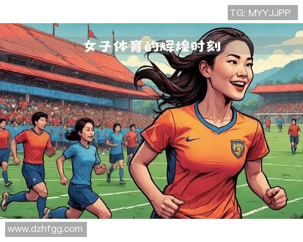 中国足球明星女子的崛起与挑战展现新时代女性力量与竞技精神 中国足球明星女子的崛起与挑战展现新时代女性力量与竞技精神