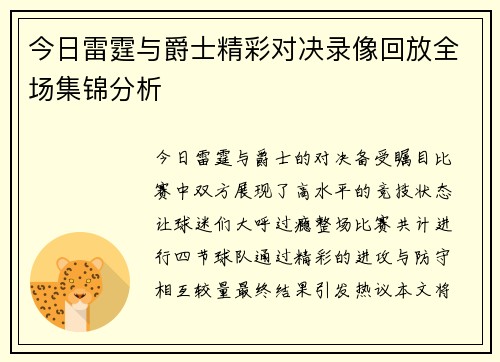 今日雷霆与爵士精彩对决录像回放全场集锦分析