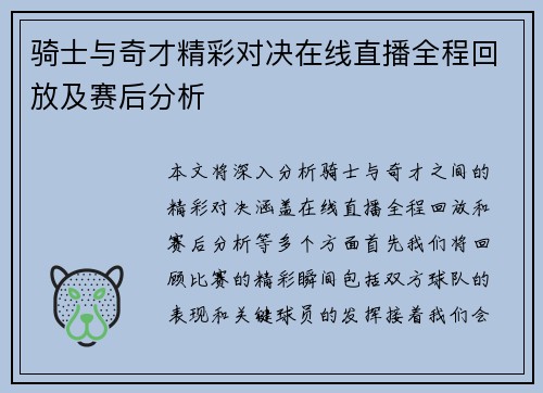 骑士与奇才精彩对决在线直播全程回放及赛后分析