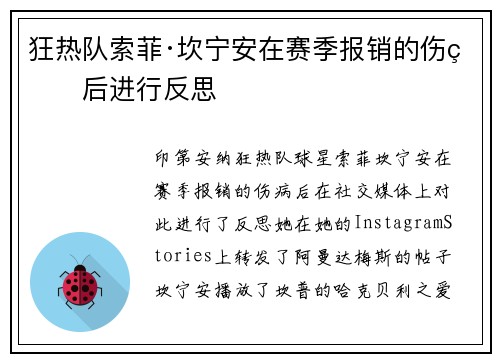 狂热队索菲·坎宁安在赛季报销的伤病后进行反思