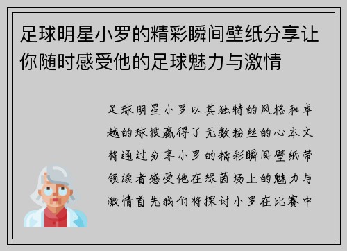 足球明星小罗的精彩瞬间壁纸分享让你随时感受他的足球魅力与激情